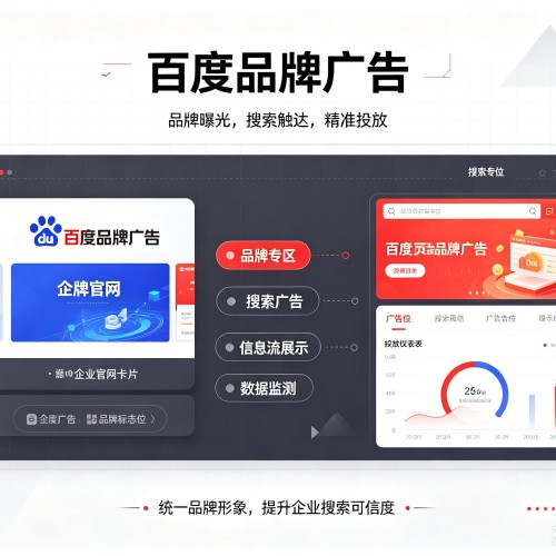 北碚区百度品牌广告